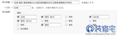 修改寶貝詳情頁顏色選項,使其不受限制輸入文字