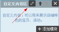 如何添加淘寶收藏店鋪圖片鏈接教程