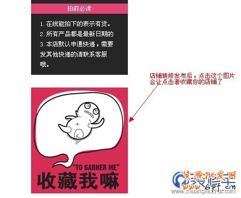 如何添加淘寶收藏店鋪圖片鏈接教程