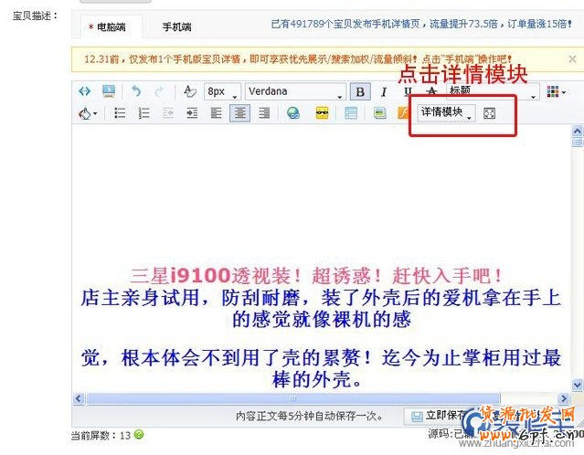 寶貝詳情模塊