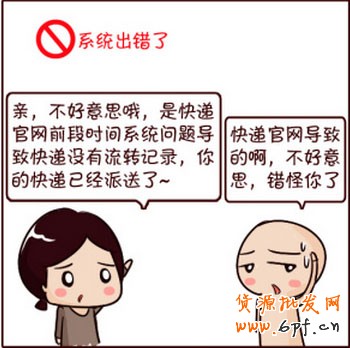 快遞沒有流轉記錄