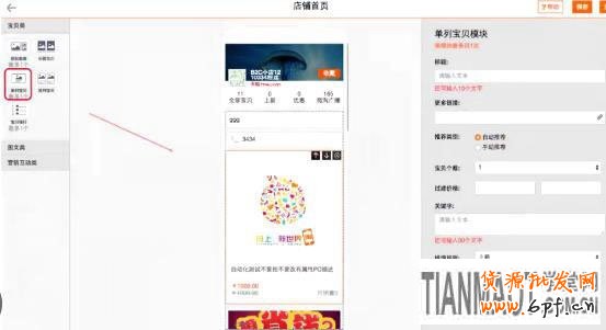 手機淘寶如何裝修的更漂亮更引人注目一步步詳解?
