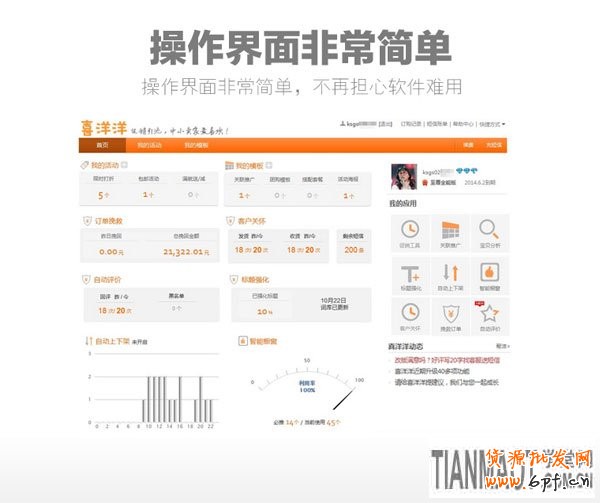 淘寶促銷工具 淘寶促銷工具