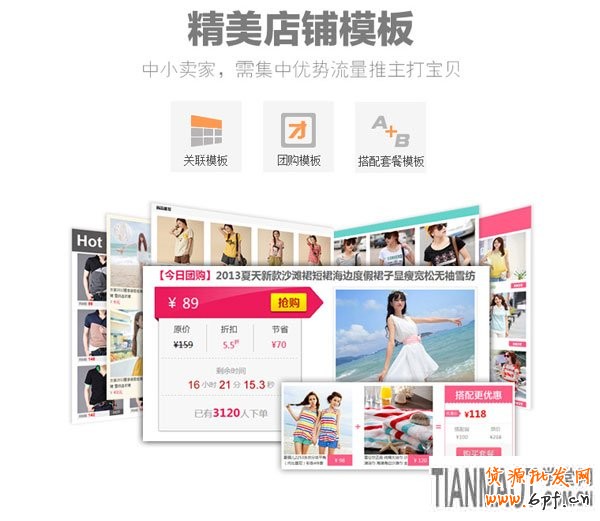 淘寶促銷工具 淘寶促銷工具