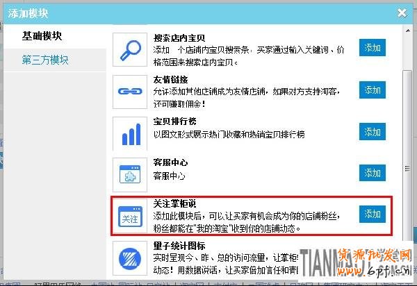 賣家如何開(kāi)通添加淘寶掌柜說(shuō)