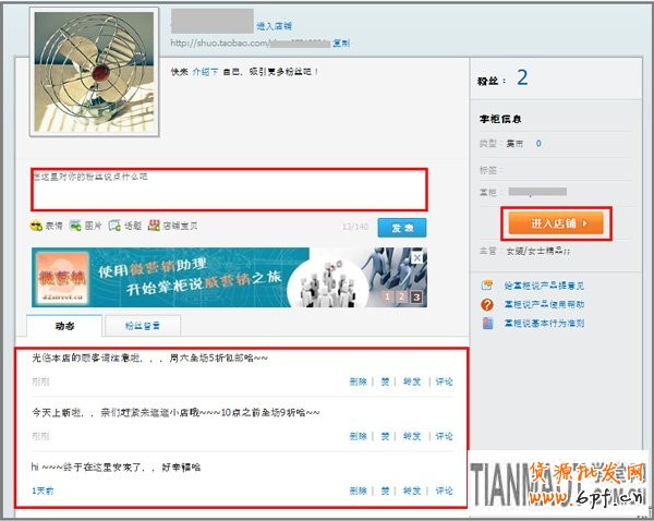 賣家如何開(kāi)通添加淘寶掌柜說(shuō)6