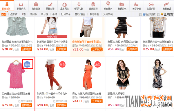 天天特價(jià)活動如何促進(jìn)轉(zhuǎn)化