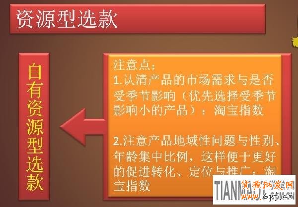 選款，為小賣家解憂的妙招2