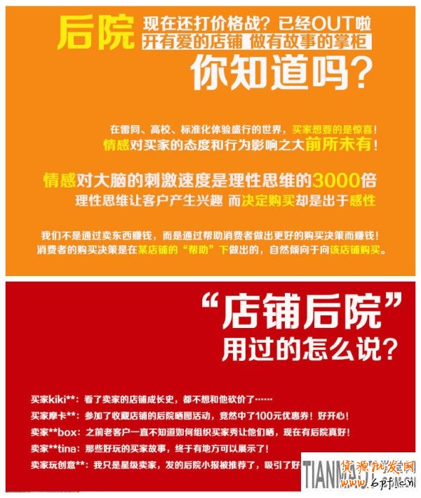 裝飾個性“后院”  打造人氣店鋪3