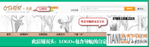 頁頭設計 快速吸引進店買家8