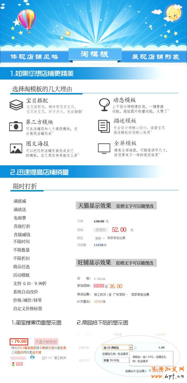 淘寶促銷工具