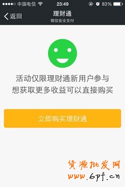 理財通
