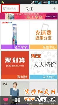 淘粉吧簽到獎勵