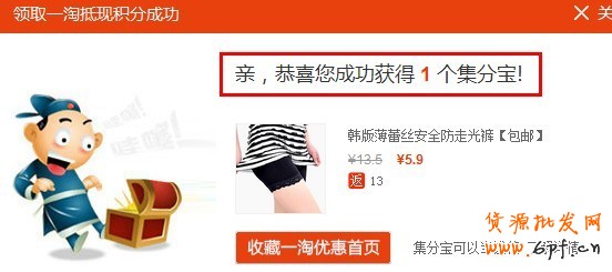 一淘漏網(wǎng)集分寶