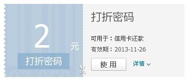 打折密碼卡