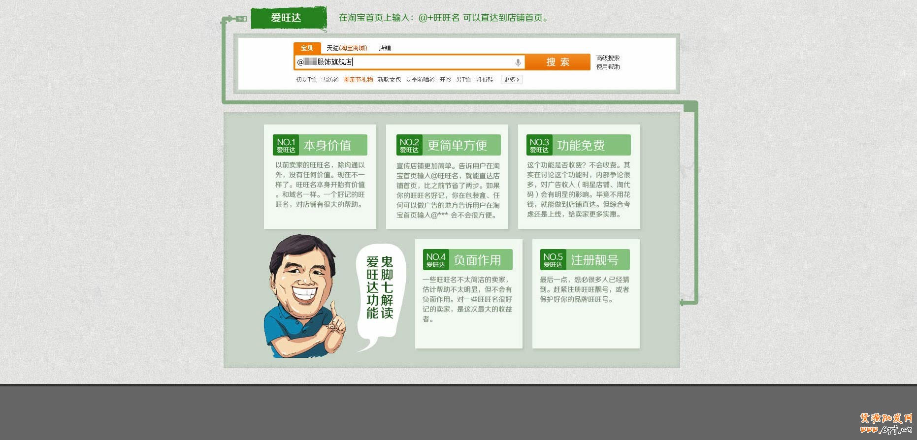 不可忽視的搜索流量（淘寶搜索-愛旺達）