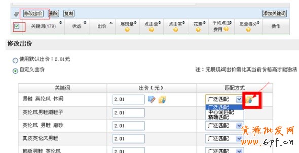 直通車匹配方式：精準(zhǔn)詞、中心詞、廣泛詞的關(guān)系