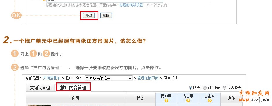 直通車店鋪推廣已于9月12日(今天)更換圖片尺寸要求