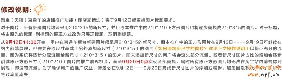 直通車店鋪推廣已于9月12日(今天)更換圖片尺寸要求