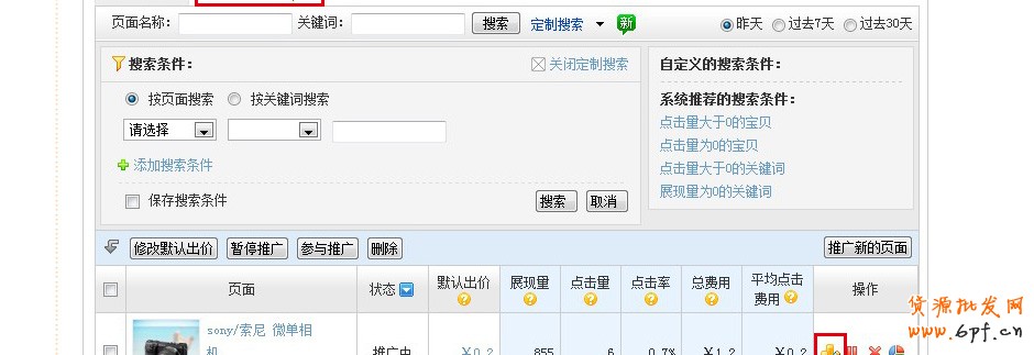 直通車店鋪推廣已于9月12日(今天)更換圖片尺寸要求