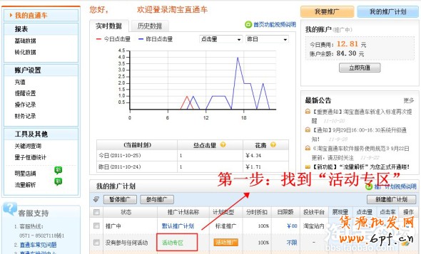 直通車(chē)后臺(tái)操作步驟詳解(基礎(chǔ))