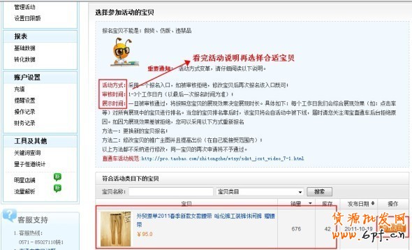 直通車(chē)后臺(tái)操作步驟詳解(基礎(chǔ))