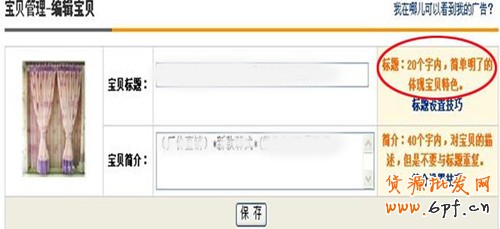 淘寶開店流程之推廣標題設(shè)置1