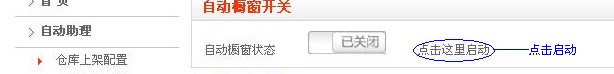 自動櫥窗推薦工具