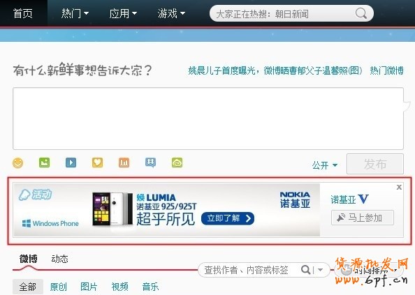 新浪微博新資源位熱力來襲！