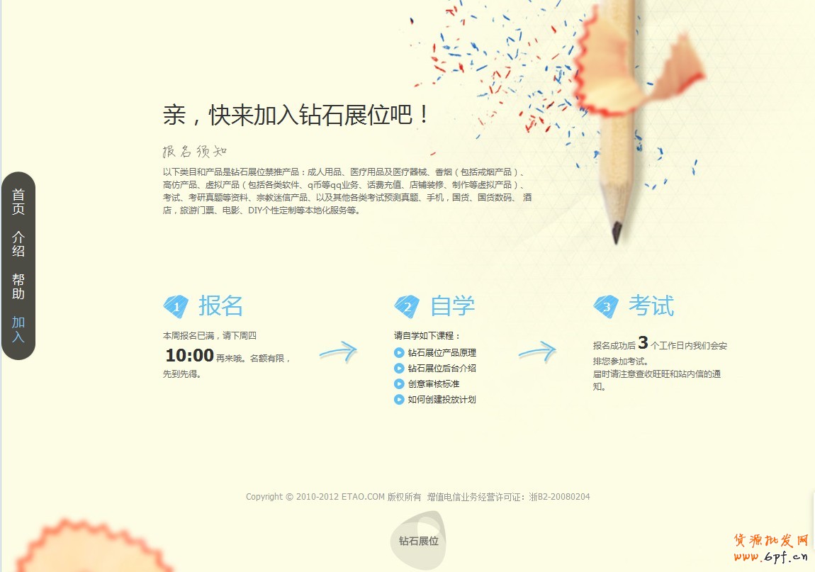 您好，您知道為什么每次加鉆展都是報名已滿嗎 