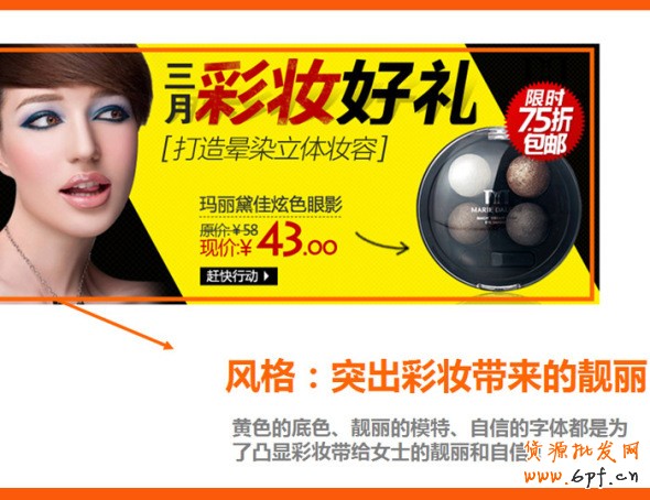 四招打造高效產(chǎn)品海報、焦點圖、促銷海報、鉆展、直通車圖片，讓你的推廣費用不再打水漂。