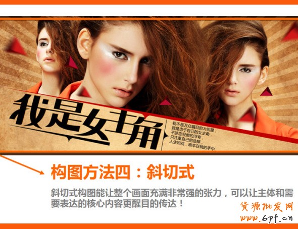 四招打造高效產(chǎn)品海報、焦點圖、促銷海報、鉆展、直通車圖片，讓你的推廣費用不再打水漂。