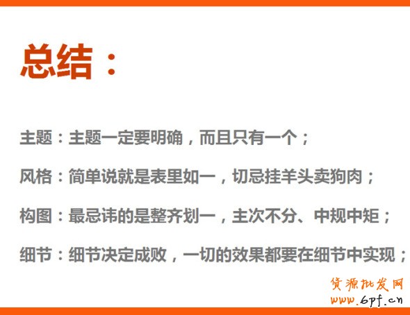 四招打造高效產(chǎn)品海報、焦點圖、促銷海報、鉆展、直通車圖片，讓你的推廣費用不再打水漂。