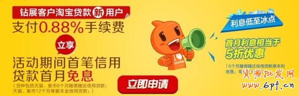 點亮鉆展，我用貸款--淘寶貸款&鉆石展位聯(lián)合活動公告
