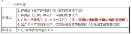 2013年開始，保健品類目投放鉆展有個《廣告批準(zhǔn)文件》，請問各位這個怎么辦理的?