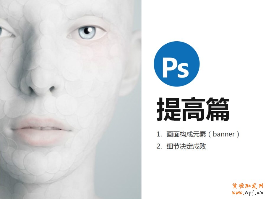 ps培訓—怎樣能設計好的banner