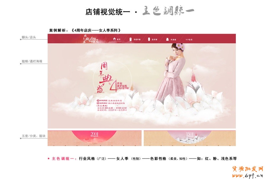 淘寶網(wǎng)店設計主色調統(tǒng)一