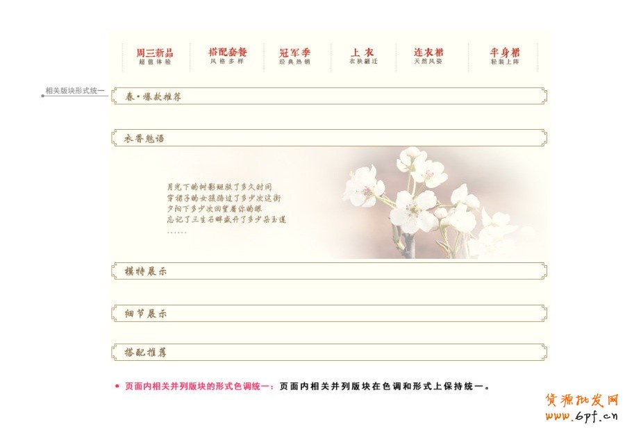 淘寶網(wǎng)店設計主色調統(tǒng)一