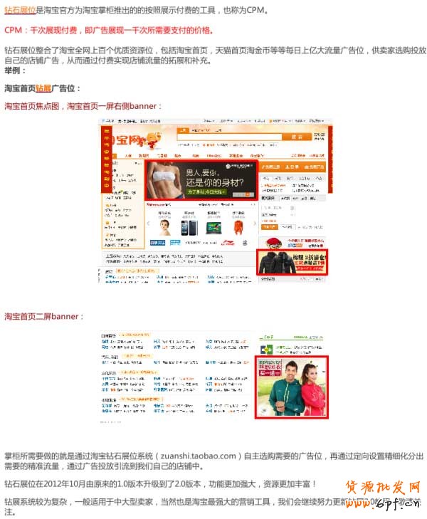 可能很多掌柜想要了解什么是鉆石展位，鉆展是淘寶最頂層的營銷工具，鉆展2.0系統也非常的強大。淘寶匯集了幾百個優質資源廣告位（比如淘寶首頁焦點圖，2屏大圖等等），開放給掌柜購買，掌柜以實時競價的方式并通過定向設置來購買精準流量，以達到自己的需求?？傊@石展位的強大，只有使用過才知道；我們會陸續分享鉆展的教程給大家，希望對掌柜們帶來幫助。