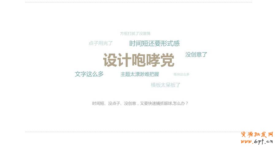 圓方三角——快速打造網(wǎng)頁(yè)形式感技巧之一