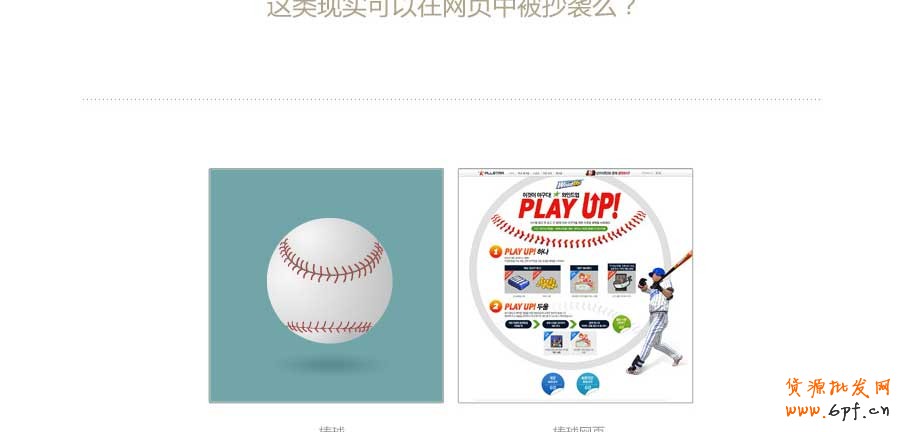 抄現(xiàn)實(shí)——快速打造網(wǎng)頁(yè)形式感技巧之四
