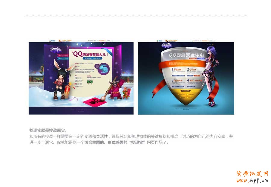 抄現(xiàn)實(shí)——快速打造網(wǎng)頁(yè)形式感技巧之四