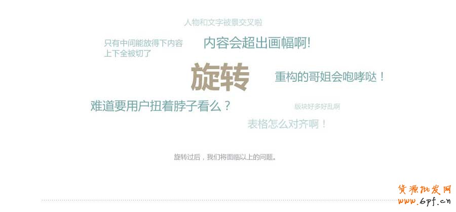 乾坤大挪移——快速打造網(wǎng)頁(yè)形式感技巧之三