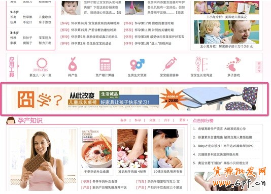 親子，女人，男人，時尚，美容，數碼，服飾各個頻道首頁通欄-950*90