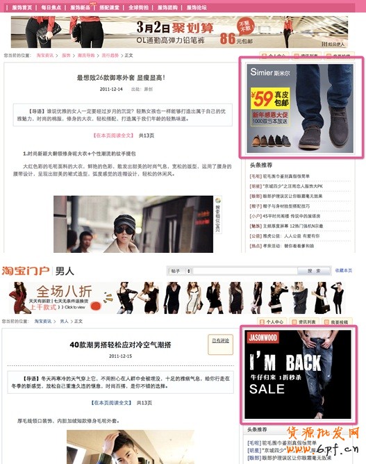 親子，女人，男人，時尚，數碼，健康各個頻道資訊頁畫中畫—300*250