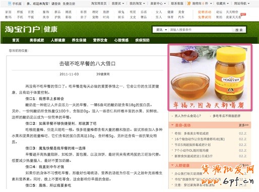 親子，女人，男人，時尚，數碼，健康各個頻道資訊頁畫中畫—300*250