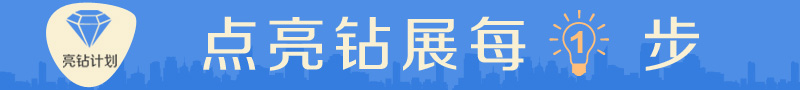 亮鉆計劃，點亮鉆展每一步！鉆展廣告位（展示位）資源上新---無線淘寶焦點圖