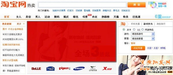 鉆展廣告位（展示位）資源上新---熱賣頻道焦點(diǎn)圖 