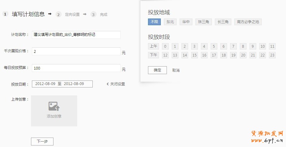 鉆石展位Plus-競價技巧