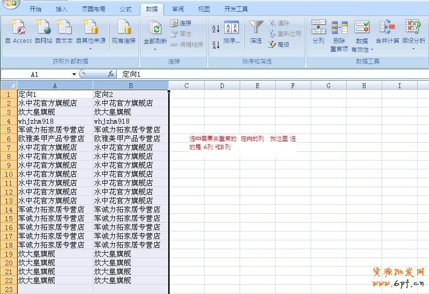 分享：利用Excle 2007 數據 刪除重復項  快速篩選去重